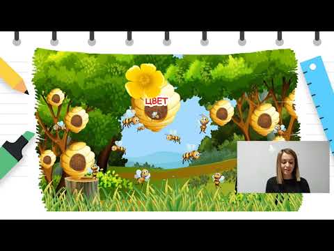 Видео: 4 до 6 години - Јазик и говор - „Пролетен излет“