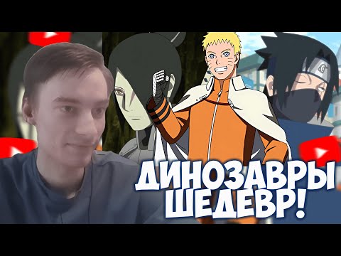 Видео: CEHR СМОТРИТ ЧТО ПРОИСХОДИТ В НОВЕЛЛАХ БОРУТО? / CEHR РЕАКЦИЯ НА GRANK