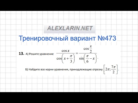 Видео: Тригонометрическое уравнение из 473 варианта Ларина