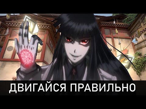 Видео: КАК ДВИГАТЬСЯ В ВАЛОРАНТЕ ОТ РАДИАНТА (мувмент)