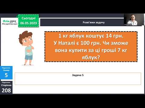 Видео: Урок 128   Вартість  Підрахунок коштів