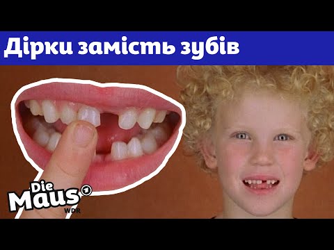 Видео: Чому випадають молочні зуби? | DieMaus | WDR