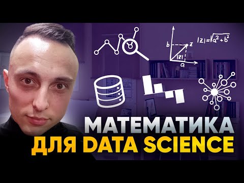 Видео: Машинное обучение с нуля: Линейная регрессия на python. Data Science. Уроки для начинающих.