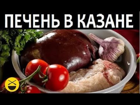 Видео: "ПРОСТО ПЕЧЕНЬ", в казане, по-узбекски!