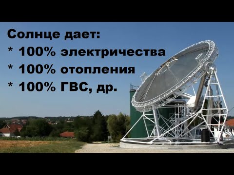 Видео: Солнечн. нагреватель для энерго-автономии дома или города