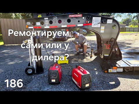 Видео: Однажды в Америке 186 Ремонтируем сами или у дилера? #америка #дальнобойщики ##дальнобой 
