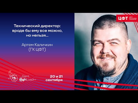 Видео: Технический директор: вроде бы ему все можно, но нельзя... / Артем Каличкин