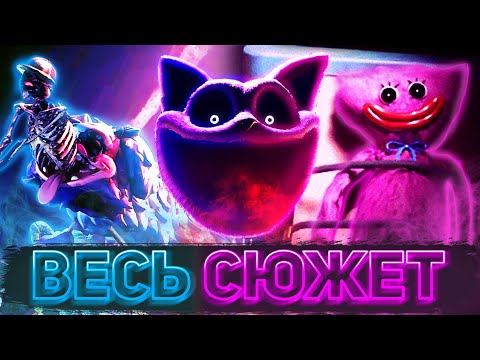 Видео: ВСЕ ЧТО НУЖНО ЗНАТЬ ПЕРЕД ВЫХОДОМ 3 ГЛАВЫ POPPY PLAYTIME | Весь сюжет Poppy Playtime