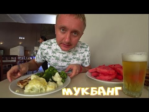 Видео: Мукбанг. В Венесуэле все бесплатно. Переезжаю?