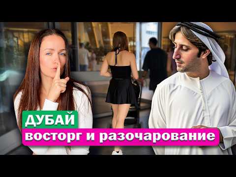 Видео: Из ИЗРАИЛЯ в ДУБАЙ - Разочарование и Восторг! И как там относятся к израильтянам? 🫣