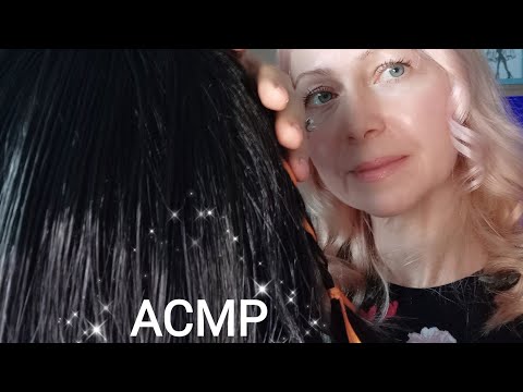 Видео: АСМР/ASMR.Приятное расчёсывание.Косичка.Для сна.Шёпот