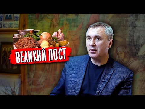 Видео: Великий Пост / доктор Боровских