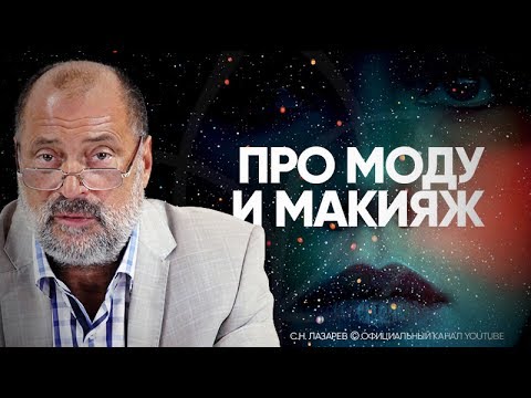 Видео: Зачем и как нужно краситься женщине?