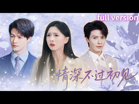 Видео: Чтобы оформить дочь, она вышла за холодного босса 💔 бывшая разрушила брак.