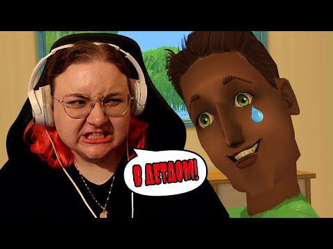 Видео: В ДЕТДОМ ВСЕХ!