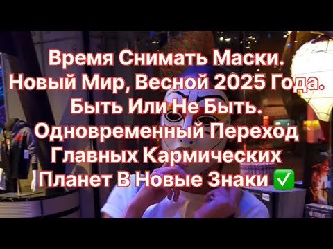 Видео: Переход Юпитера, Сатурна, Раху/Кету в новое положение, весной 2025. Что ждать?#astrology #vedic