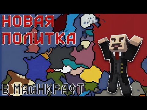 Видео: НАБОР На Политический Сервер В Майнкрафт Таризикрафт 2 | Выживание На Политическом Сервере