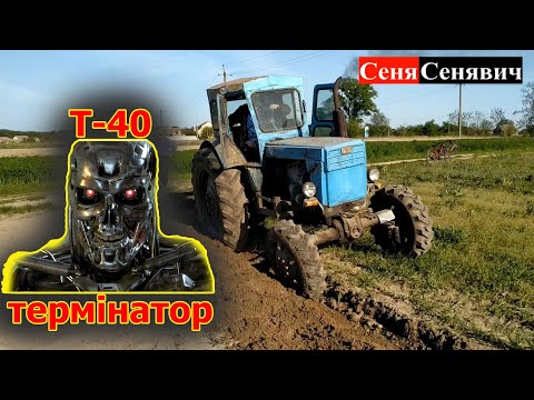Видео: Ціна оранки т-40, НАХІБА ТОБІ ТОЙ КИТАЄЦЬ, т-40 по ціні меньше чим Китай, є запчастини і потужніше!