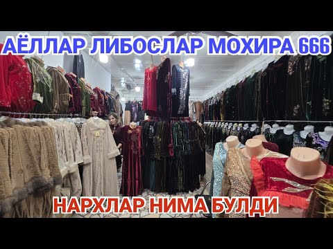 Видео: АЁЛЛАР ЛИБОСЛАРИ МОХИРА 666 ДАН ЯНГИЛИК ЗУРИ ТУРТКУЛЬ БОЗОРИ