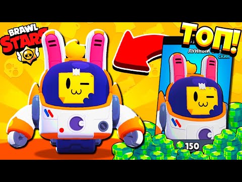 Видео: ВОТ ЭТО ПОВЕЗЛО! Купил ЛУННОГО СПРАУТА и Открыл СЧАСТЛИВЫЙ НАБОР в Brawl Stars