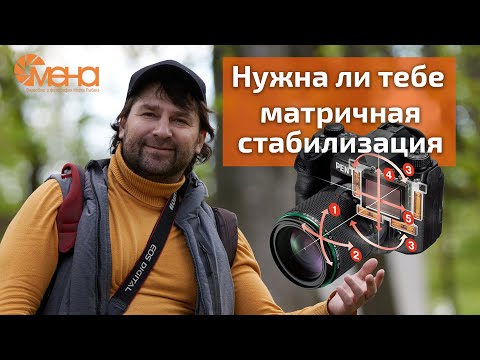Видео: Нужна ли тебе матричная стабилизация