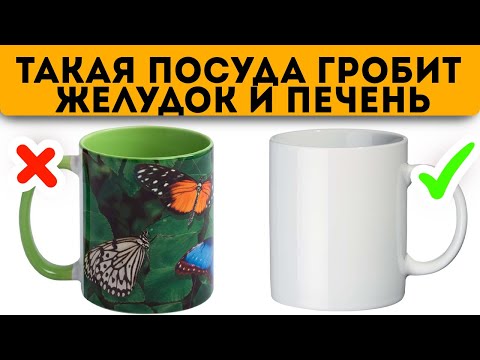 Видео: 4 типа посуды, с которой опасно есть (расскажем, чем заменить)