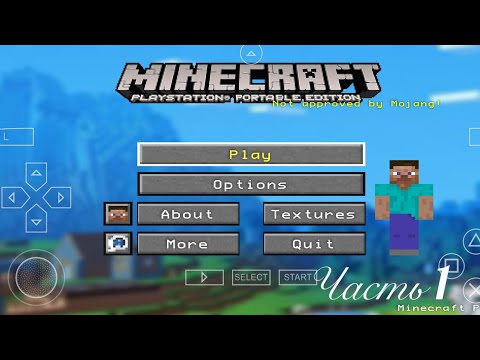 Видео: Играю в Minecraft psp Часть 1