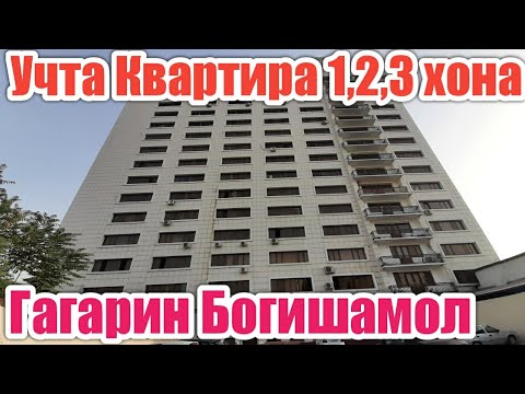 Видео: Самарканд шахар марказида 3 та квартира сотилади бир подезда жойлашган Богишамол Гагарин.