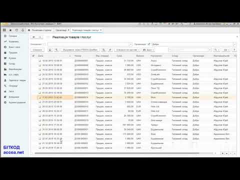 Видео: BAS Бухгалтерія - Налаштування підписантів та мови друкованих форм реалізації товарів та послуг