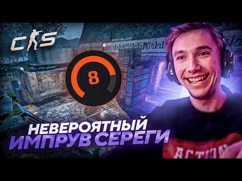 Видео: Серега Пират ВЕРНУЛСЯ В КС с 8 ЛВЛ ФЕЙСИТА! Лучшее Серега Пират!