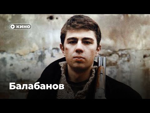 Видео: В чем сила Балабанова?