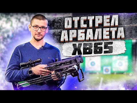 Видео: Отстрел блочного арбалета Man Kung XB65 Chester | Новый арбалет от Man Kung 2022 | Superarbalet.ru