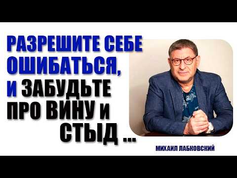 Видео: УЧИМСЯ ЖИТЬ с ЛЮБОВЬЮ к СЕБЕ !!!! Михаил Лабковский