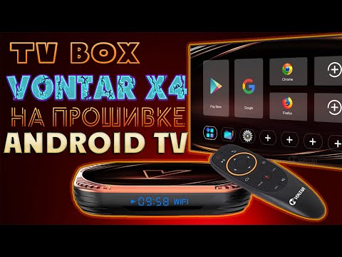 Видео: Огляд TV Box VONTAR X4 на прошивці Android TV на відміну від Стоку