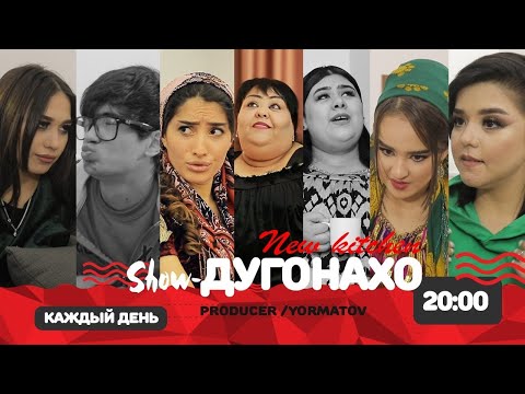 Видео: ШОУ-ДУГОНАХО / СЕЗОН /11 ПОЛНАЯ ВЕРСИЯ / 30 Минут юмора от продюсера / ФАРРУХА ЁРМАТОВА