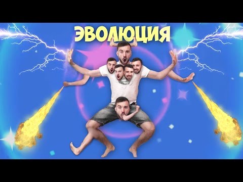 Видео: Я ЭВОЛЮЦИОНИРОВАЛ! [5 угарных приложений]