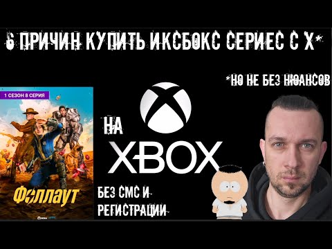 Видео: ШЕСТЬ НЕОЧЕВИДНЫХ ФАКТОВ ОБ ИКСБОКС СЕРИЕС С Х (и про волну банов)