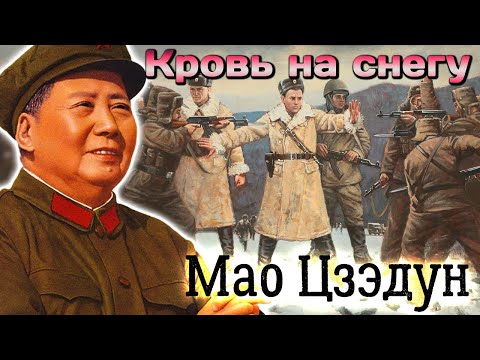 Видео: Мао Цзэдун. Кровавый остров: советско-китайский раскол