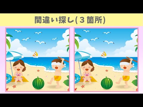 Видео: Найдите 3 отличия | Иллюстрация Версия #45