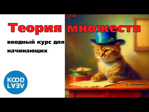 Видео: 8 Отображение и функция