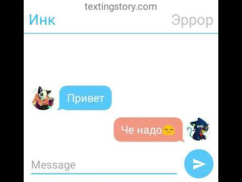 Видео: (Первый раз)разговор Инка и Эррора