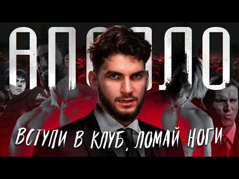 Видео: АПОЛЛО - УСПЕШНЫЙ продавец УСПЕХА | Деградация саморазвиваторов