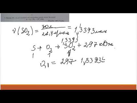 Видео: Термохимиялық реакциялар