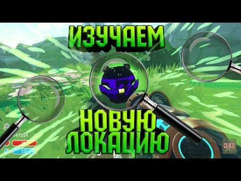 Видео: SLIME RANCHER. ДРУЖБА С МОККИ МАЙЛЗ И ПОИСК СОКРОВИЩНИЦ!