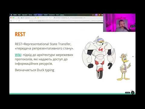 Видео: ХТС 2025 10. Проєктування API