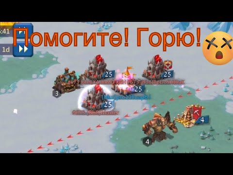 Видео: Lords Mobile. Снова квк 3х госов и снова полыхаю от соло атаки
