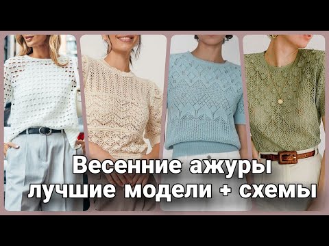 Видео: Самые интересные весенние ажуры только для вас!