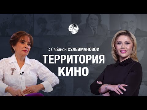 Видео: Лейла Шихлинская - Мне было легко, я играла саму себя