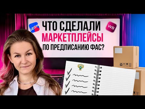 Видео: WB ПРОДВИЖЕНИЕ: ЧТО БУДЕТ ДАЛЬШЕ???😏 // новости маркетплейсов