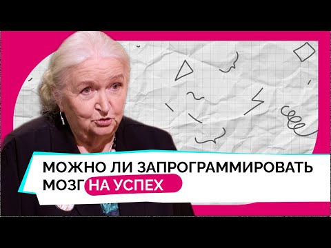 Видео: Татьяна Черниговская: самопознание, информационный «перегруз» и программирование мозга